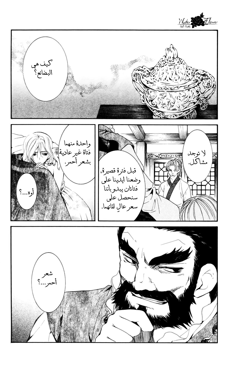 Akatsuki no Yona: Chapter 35 - Page 8