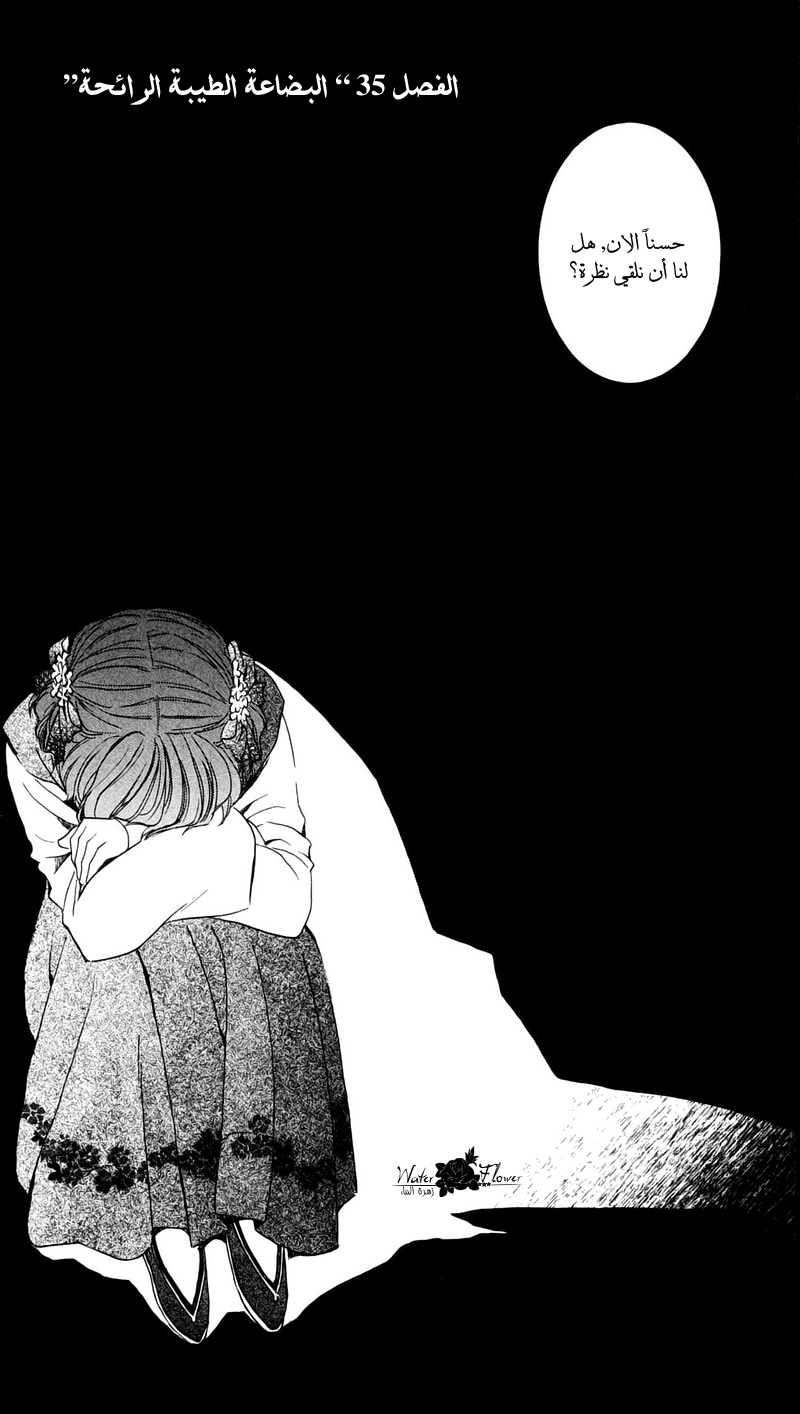 Akatsuki no Yona: Chapter 35 - Page 9