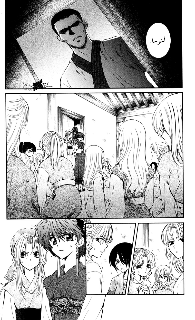 Akatsuki no Yona: Chapter 35 - Page 11