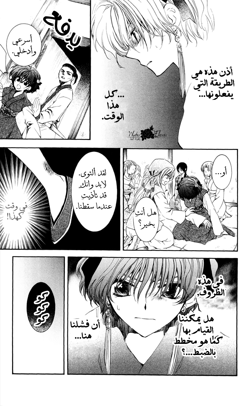 Akatsuki no Yona: Chapter 35 - Page 12