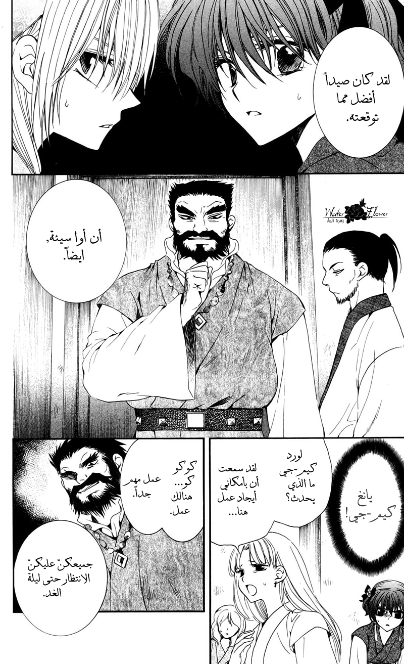 Akatsuki no Yona: Chapter 35 - Page 13