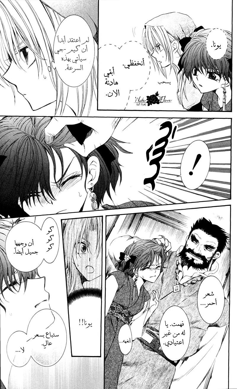 Akatsuki no Yona: Chapter 35 - Page 14