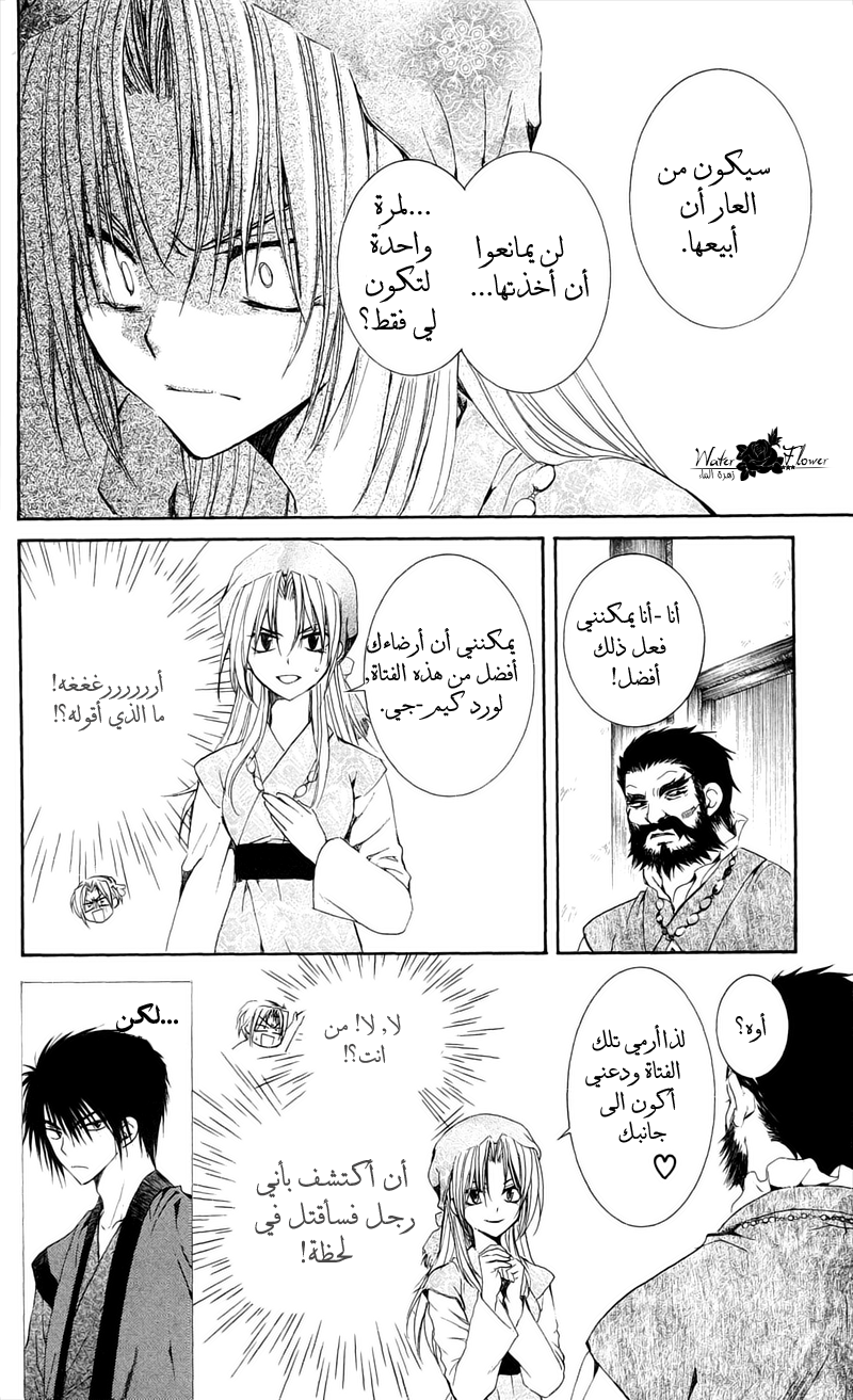 Akatsuki no Yona: Chapter 35 - Page 15