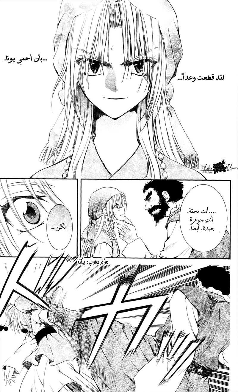 Akatsuki no Yona: Chapter 35 - Page 16