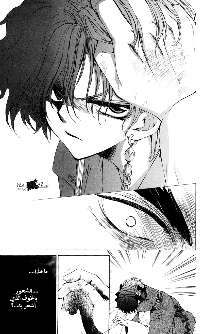 Akatsuki no Yona: Chapter 35 - Page 18