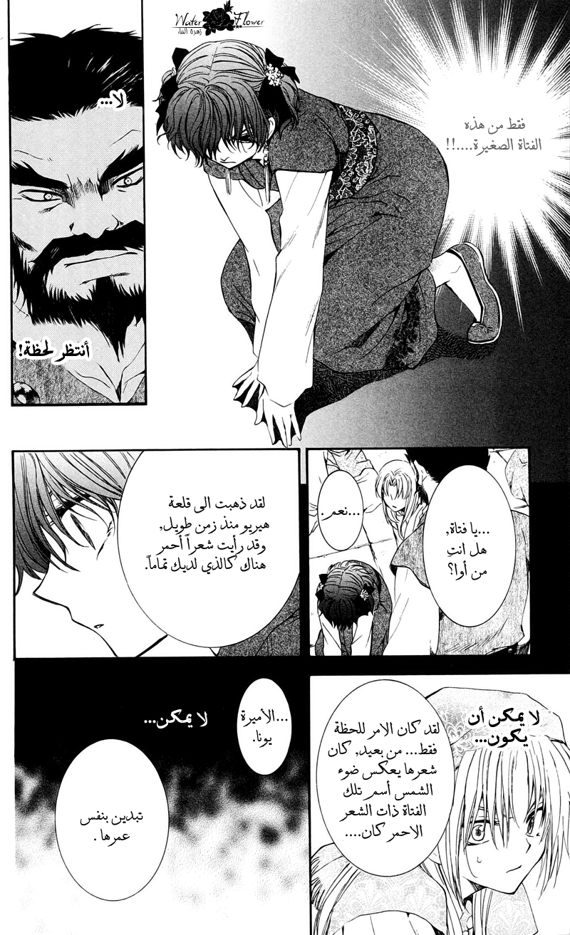 Akatsuki no Yona: Chapter 35 - Page 19