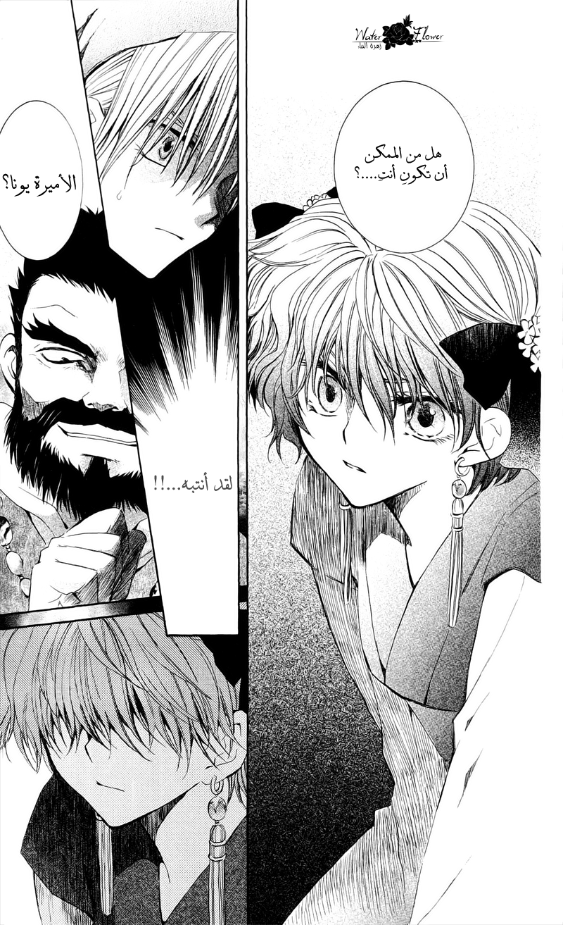 Akatsuki no Yona: Chapter 35 - Page 20