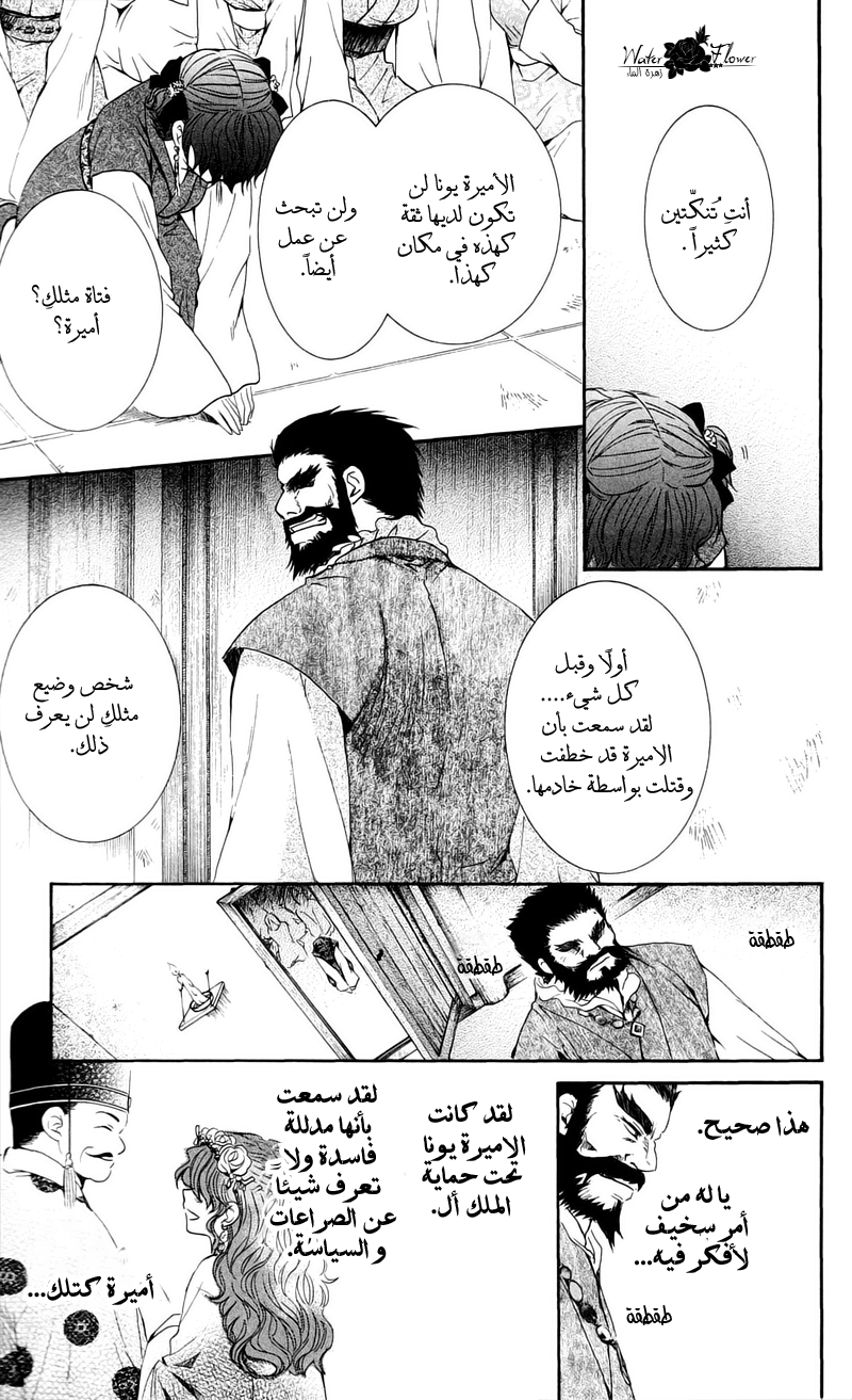 Akatsuki no Yona: Chapter 35 - Page 22