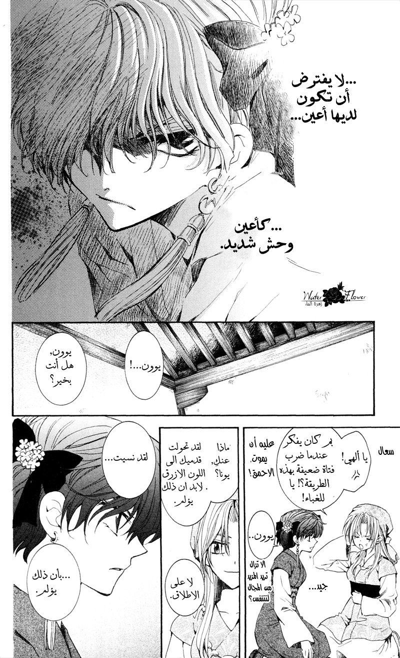 Akatsuki no Yona: Chapter 35 - Page 23