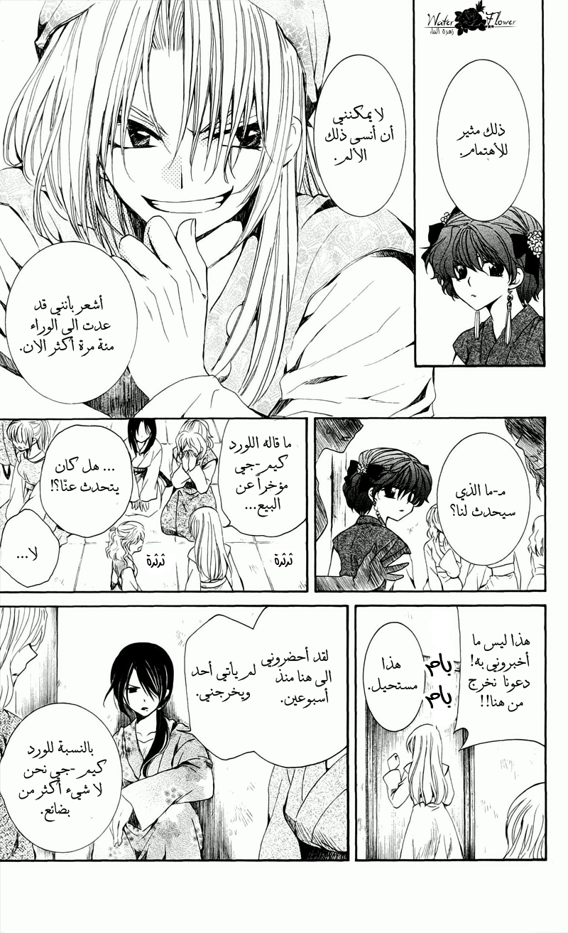 Akatsuki no Yona: Chapter 35 - Page 24