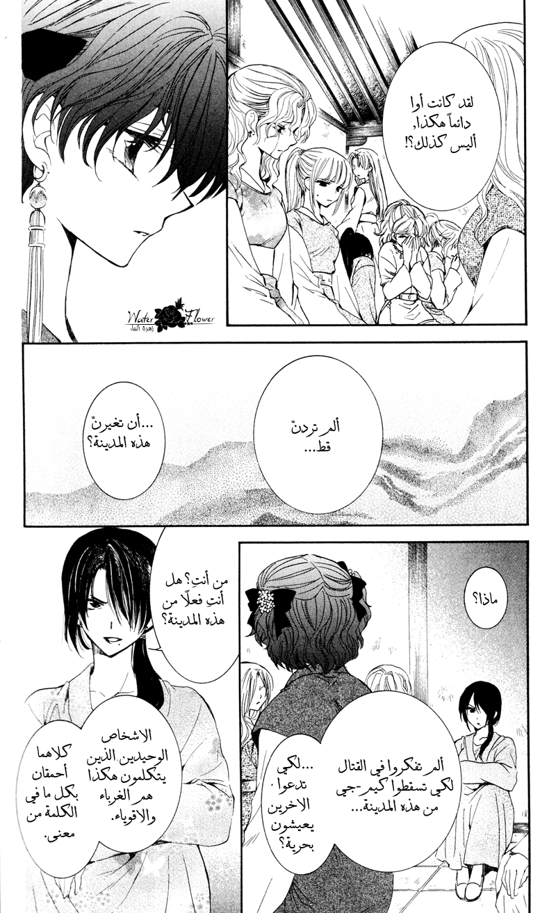 Akatsuki no Yona: Chapter 35 - Page 25