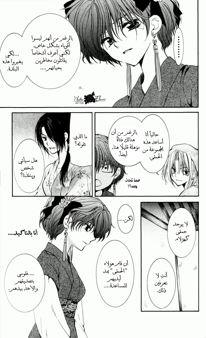 Akatsuki no Yona: Chapter 35 - Page 26