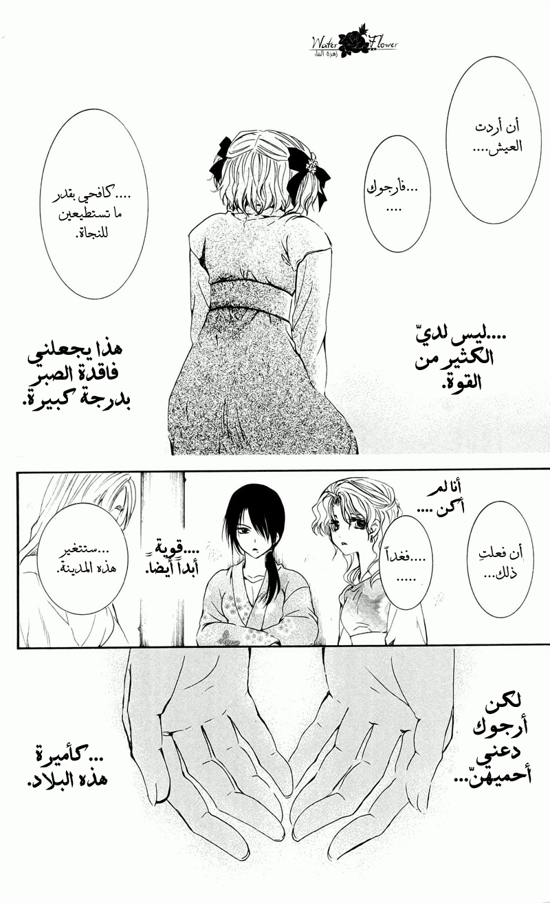 Akatsuki no Yona: Chapter 35 - Page 27