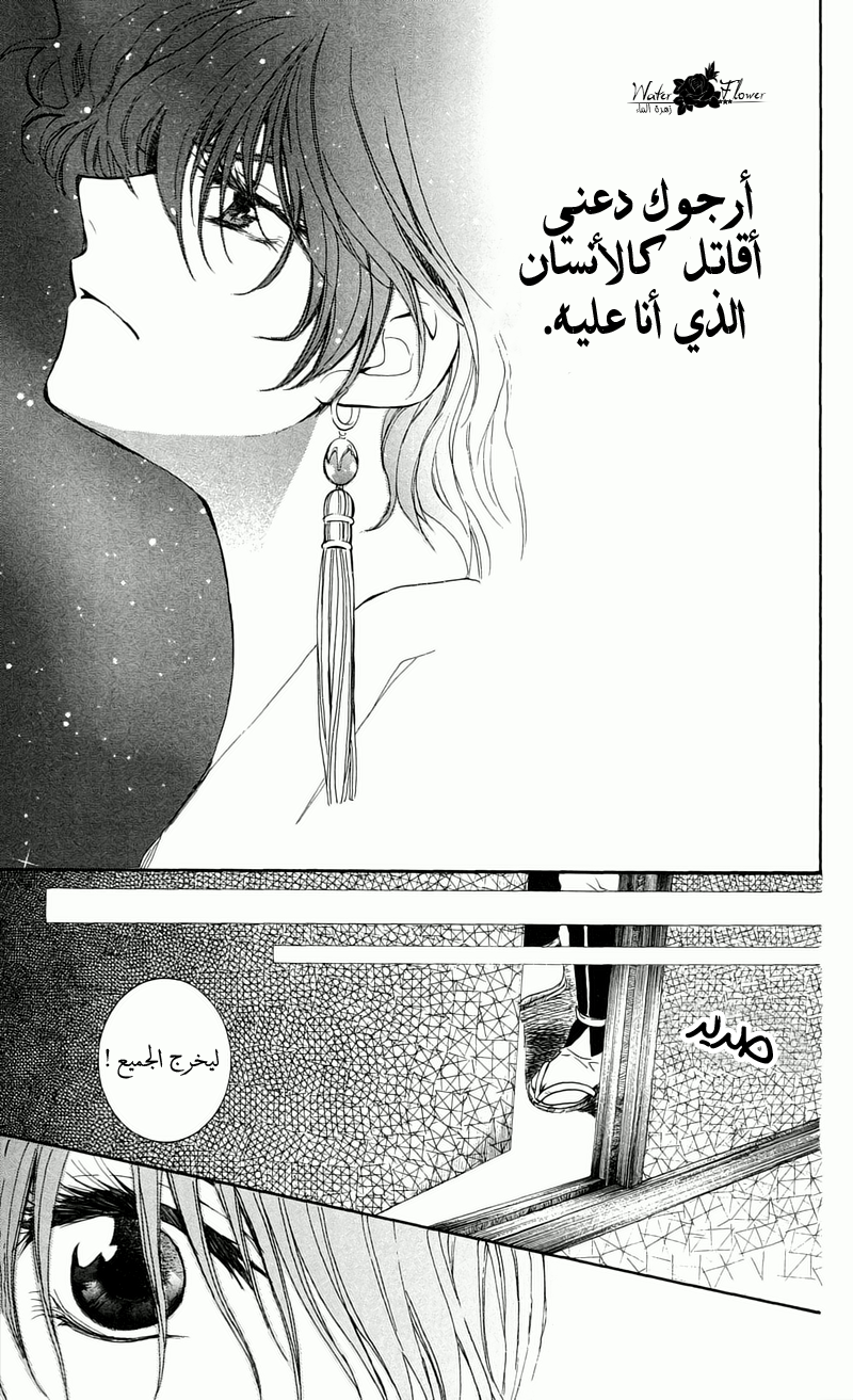 Akatsuki no Yona: Chapter 35 - Page 28