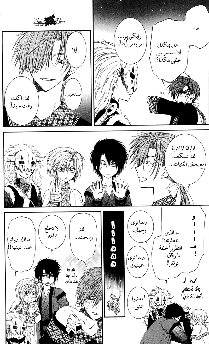 Akatsuki no Yona: Chapter 35 - Page 31