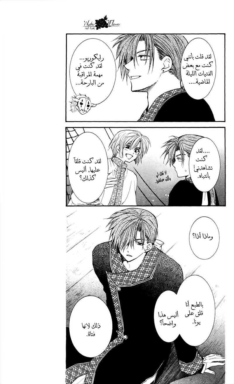 Akatsuki no Yona: Chapter 35 - Page 32