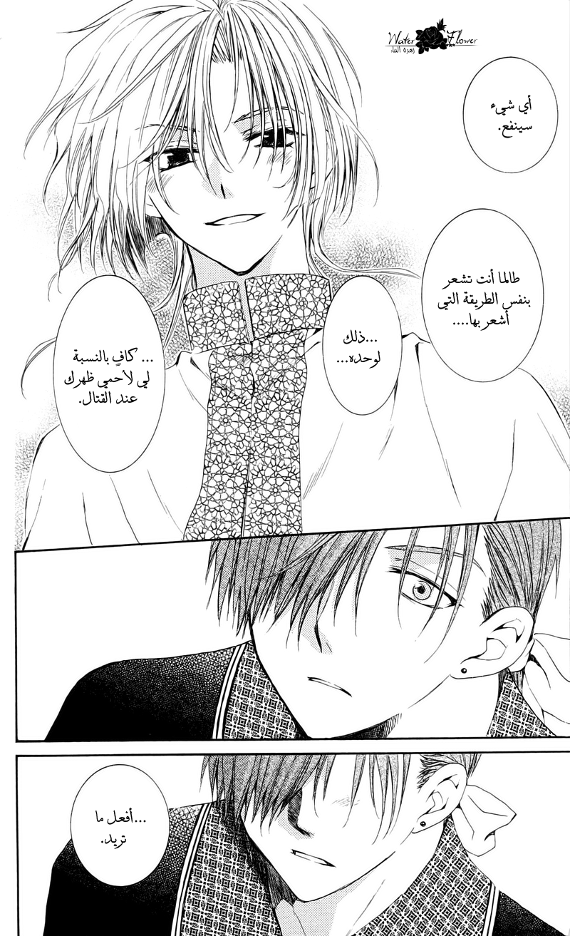 Akatsuki no Yona: Chapter 35 - Page 33