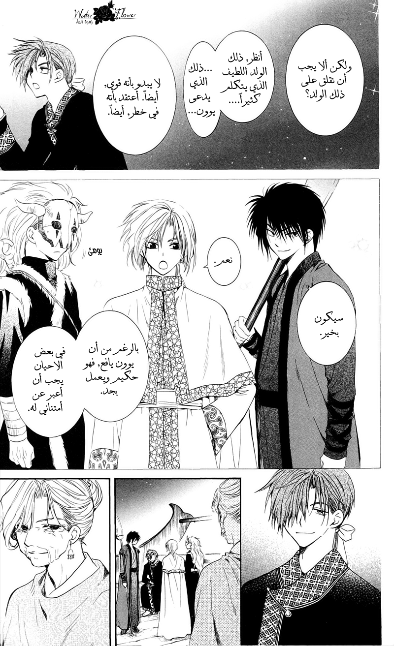 Akatsuki no Yona: Chapter 35 - Page 34