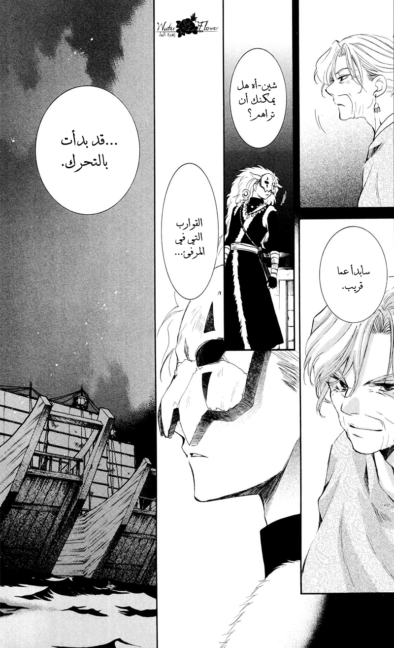 Akatsuki no Yona: Chapter 35 - Page 35