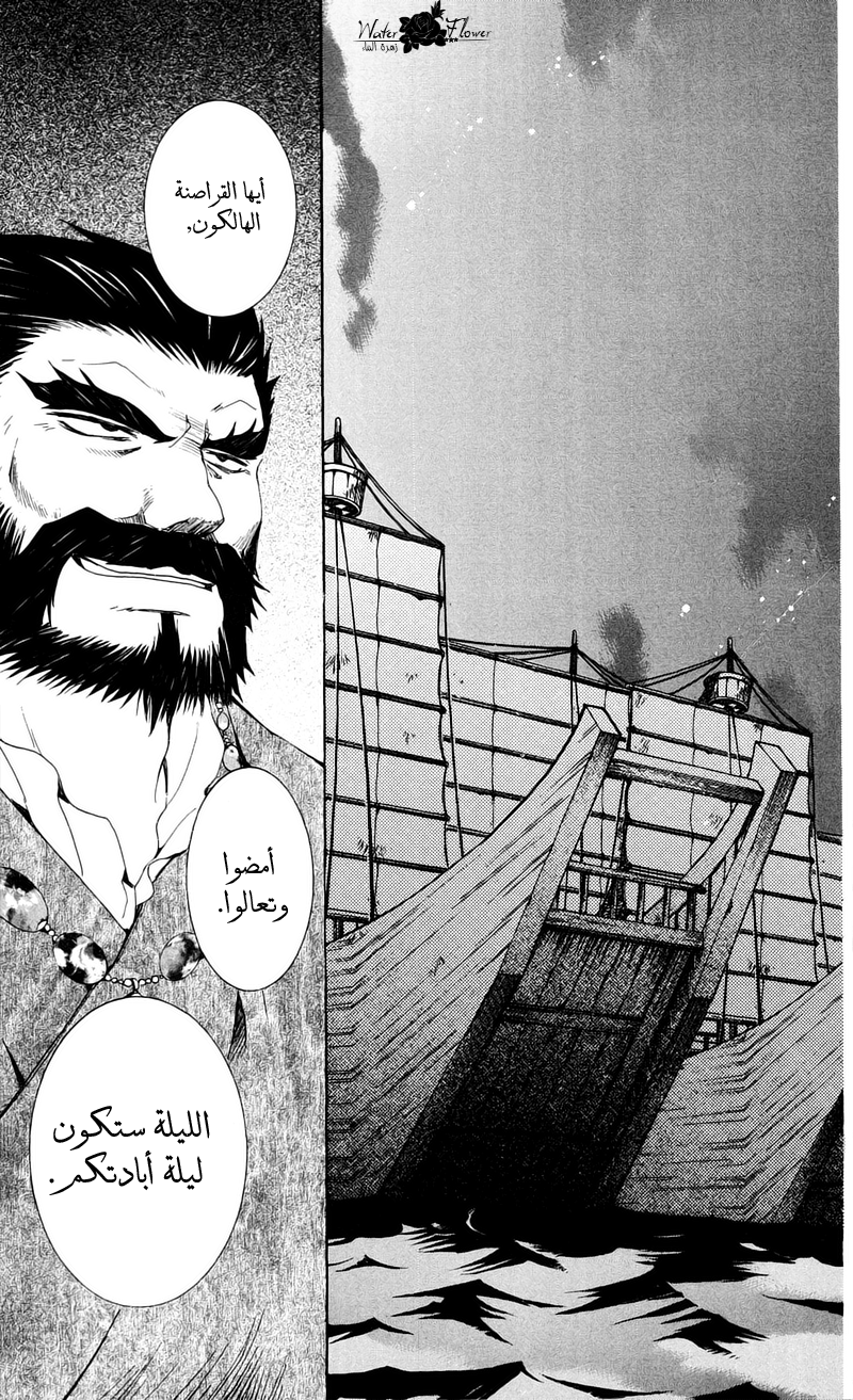 Akatsuki no Yona: Chapter 35 - Page 36