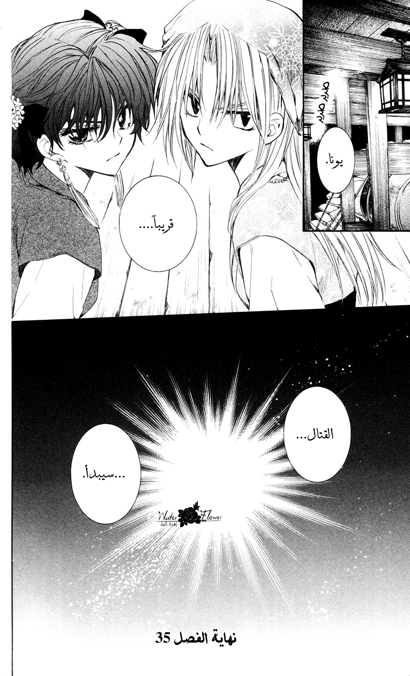 Akatsuki no Yona: Chapter 35 - Page 37