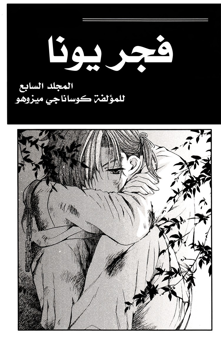 Akatsuki no Yona: Chapter 36 - Page 3