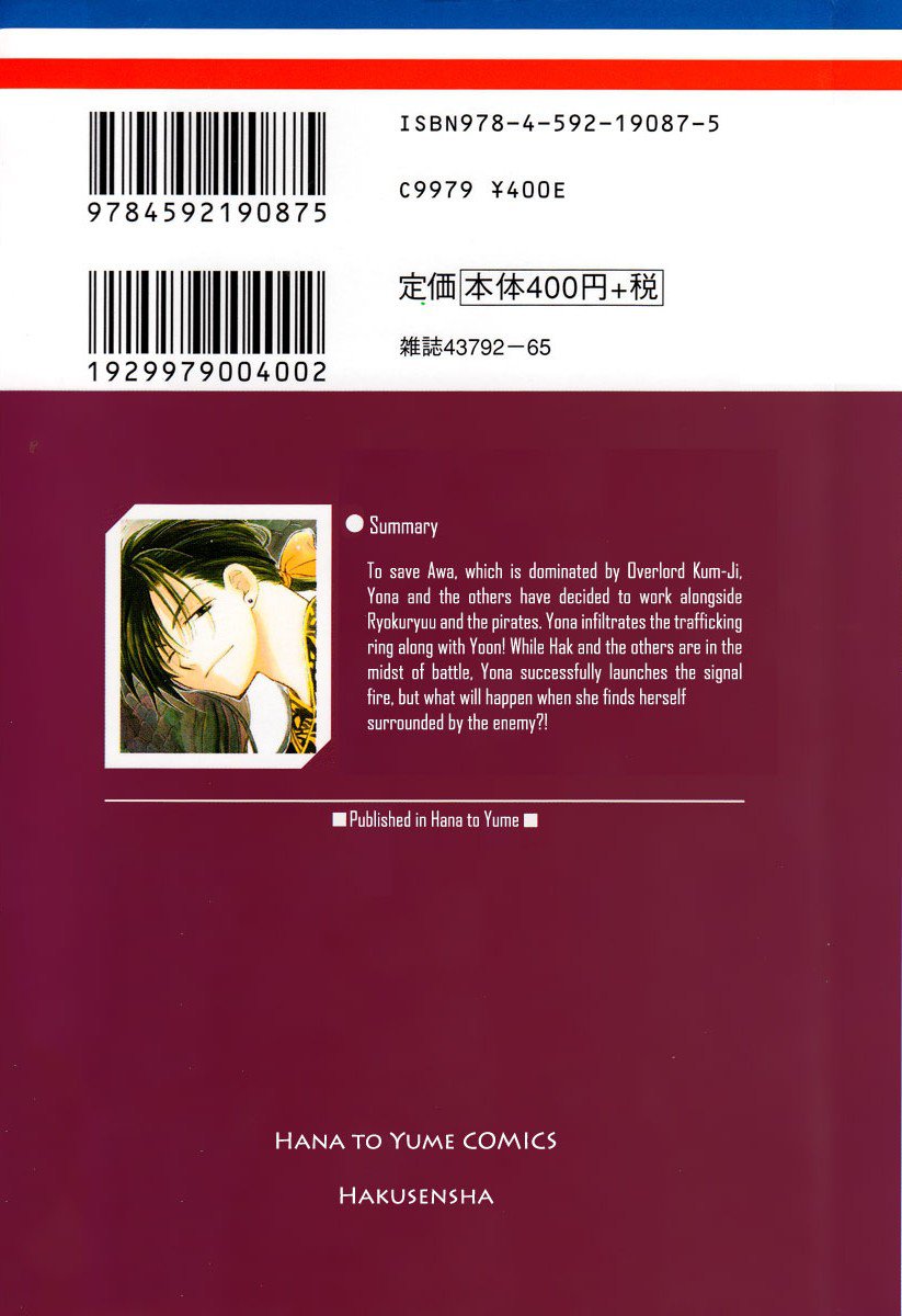 Akatsuki no Yona: Chapter 36 - Page 5