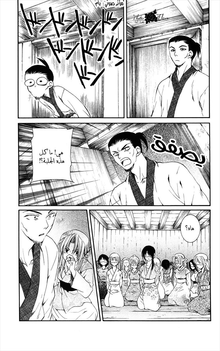 Akatsuki no Yona: Chapter 36 - Page 10