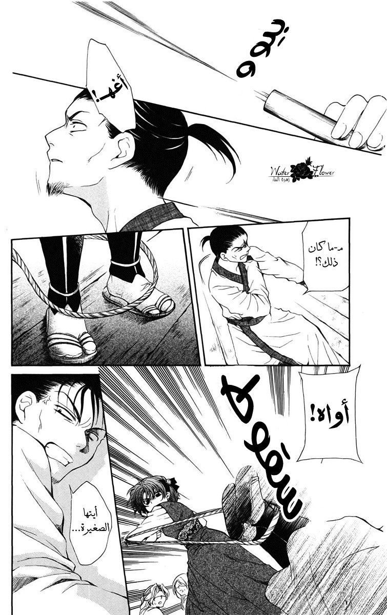 Akatsuki no Yona: Chapter 36 - Page 11