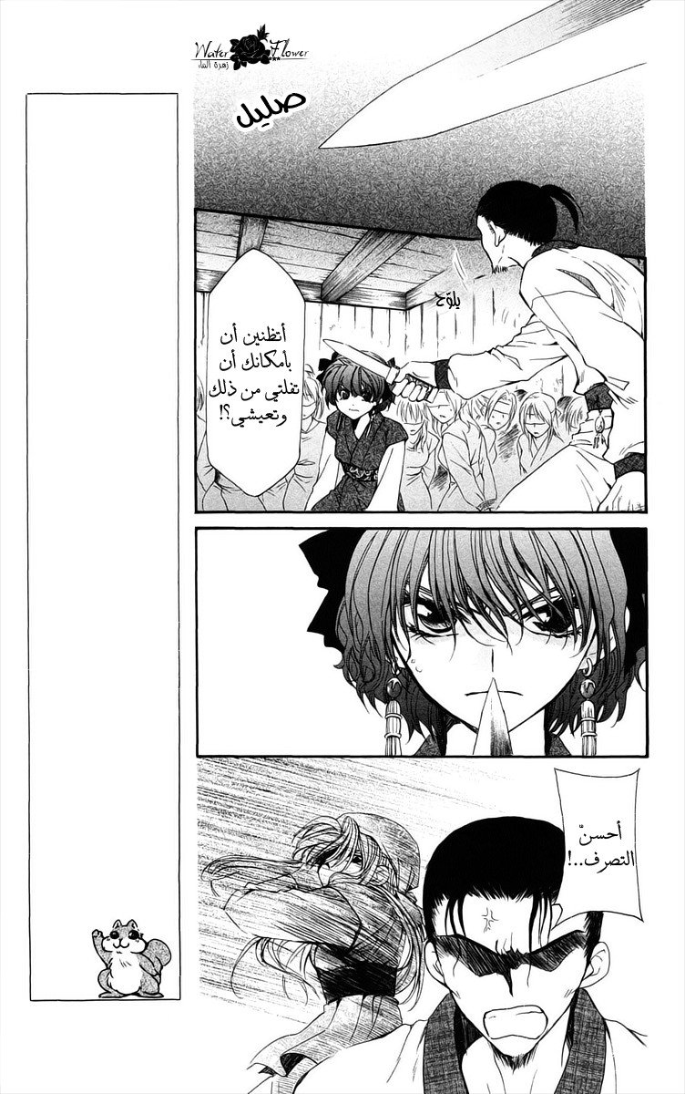 Akatsuki no Yona: Chapter 36 - Page 12