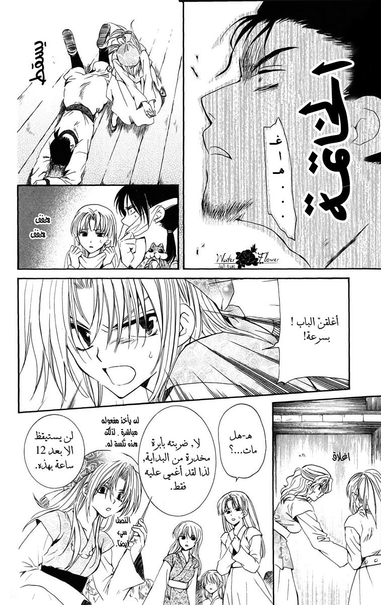 Akatsuki no Yona: Chapter 36 - Page 13