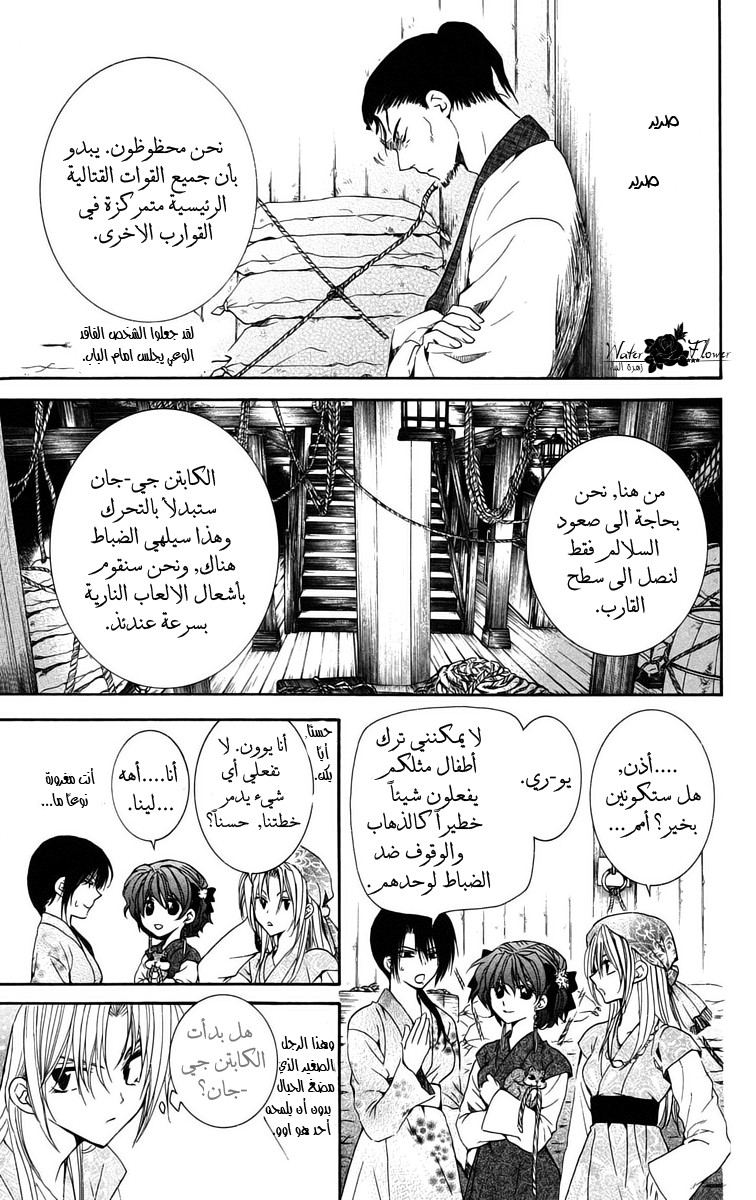 Akatsuki no Yona: Chapter 36 - Page 16