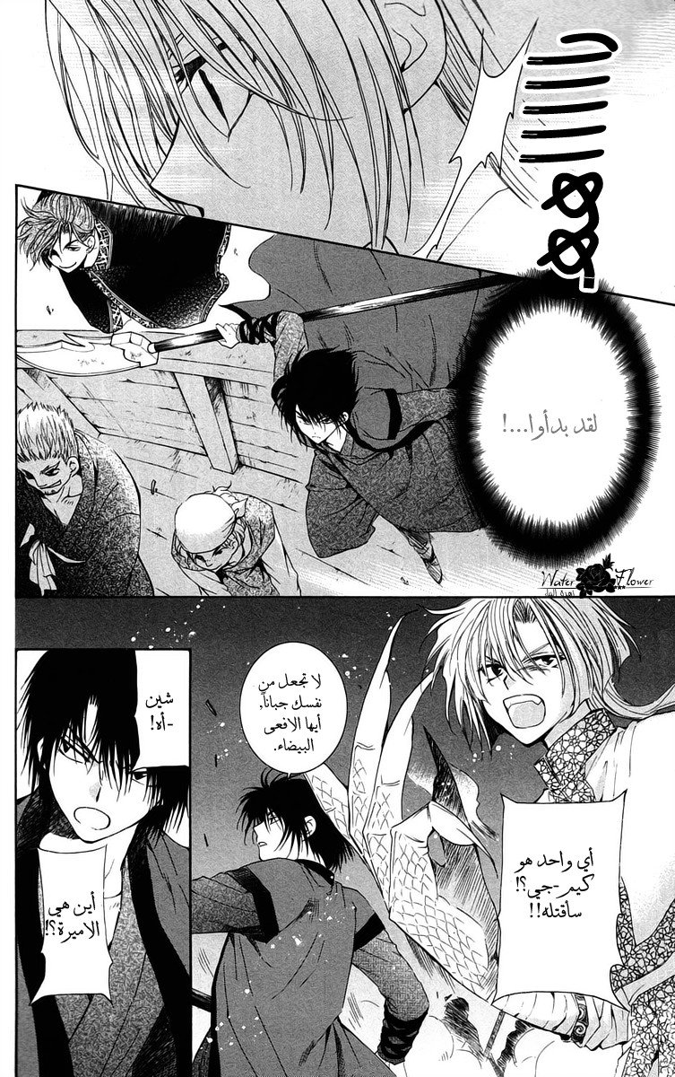 Akatsuki no Yona: Chapter 36 - Page 17