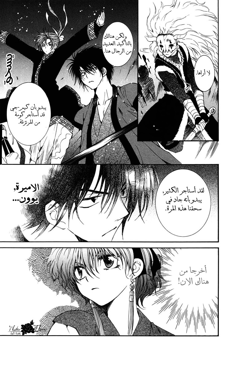 Akatsuki no Yona: Chapter 36 - Page 18