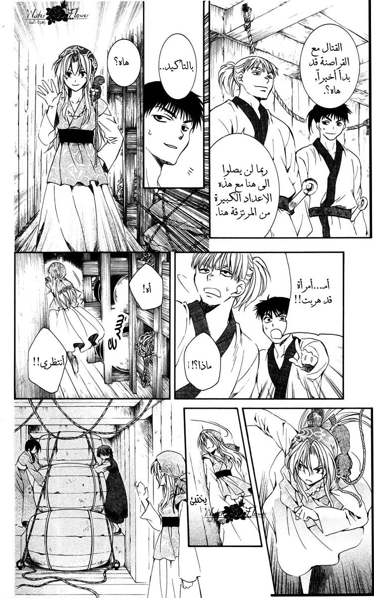 Akatsuki no Yona: Chapter 36 - Page 19