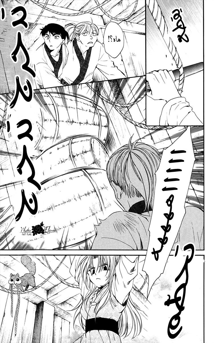 Akatsuki no Yona: Chapter 36 - Page 20