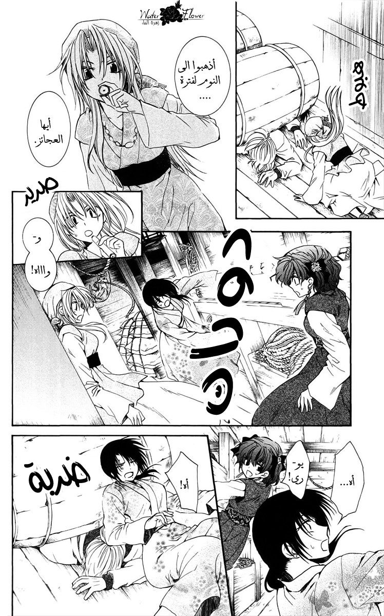 Akatsuki no Yona: Chapter 36 - Page 21