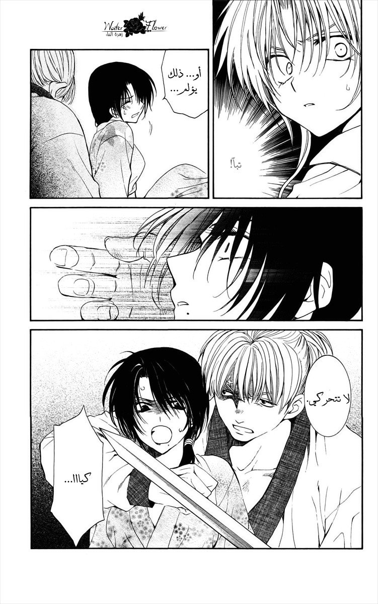 Akatsuki no Yona: Chapter 36 - Page 22