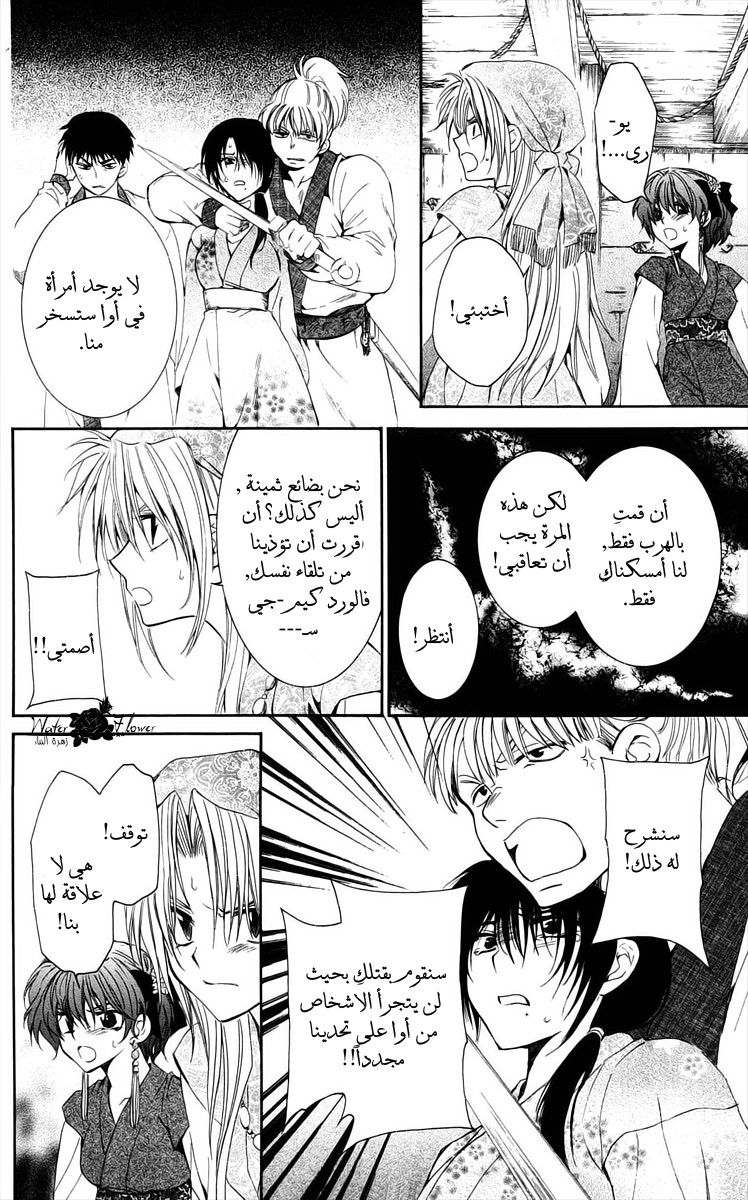 Akatsuki no Yona: Chapter 36 - Page 23