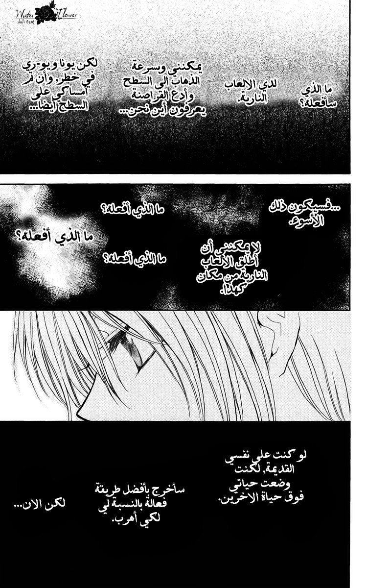 Akatsuki no Yona: Chapter 36 - Page 24