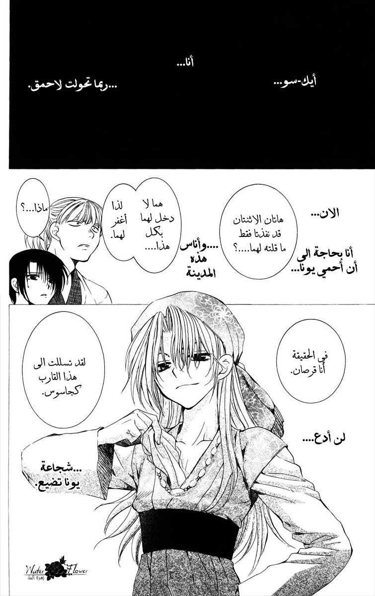 Akatsuki no Yona: Chapter 36 - Page 25