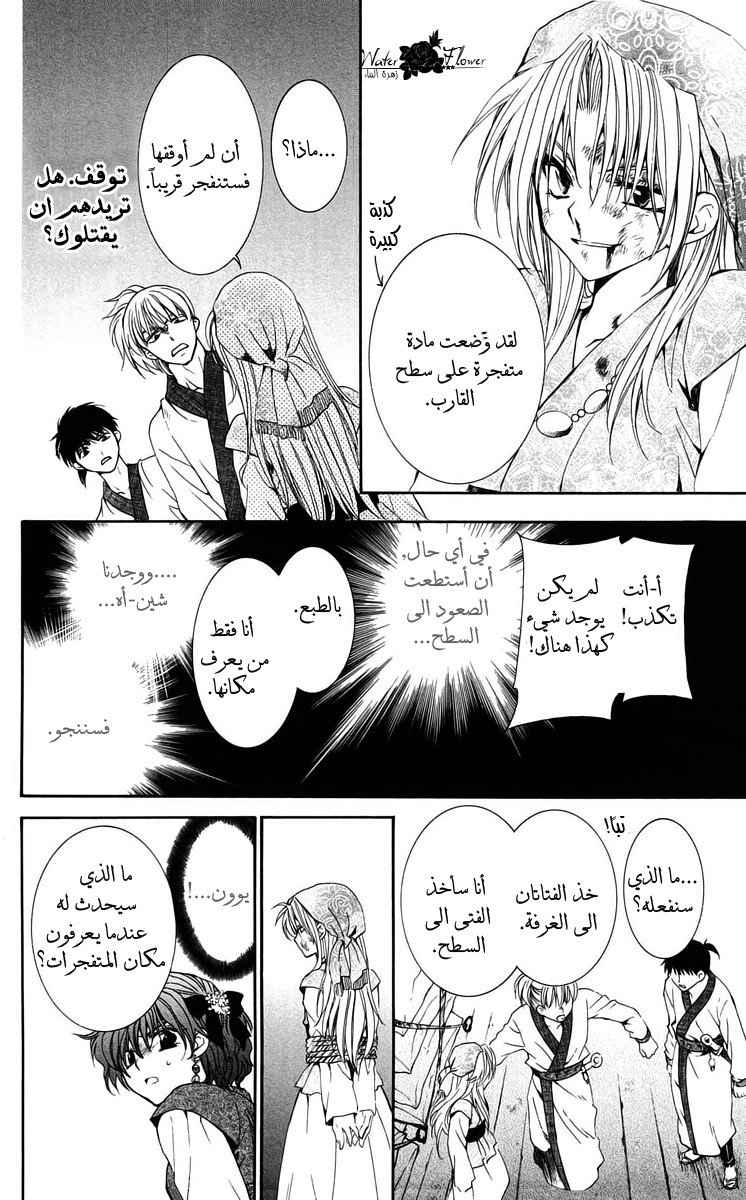 Akatsuki no Yona: Chapter 36 - Page 27