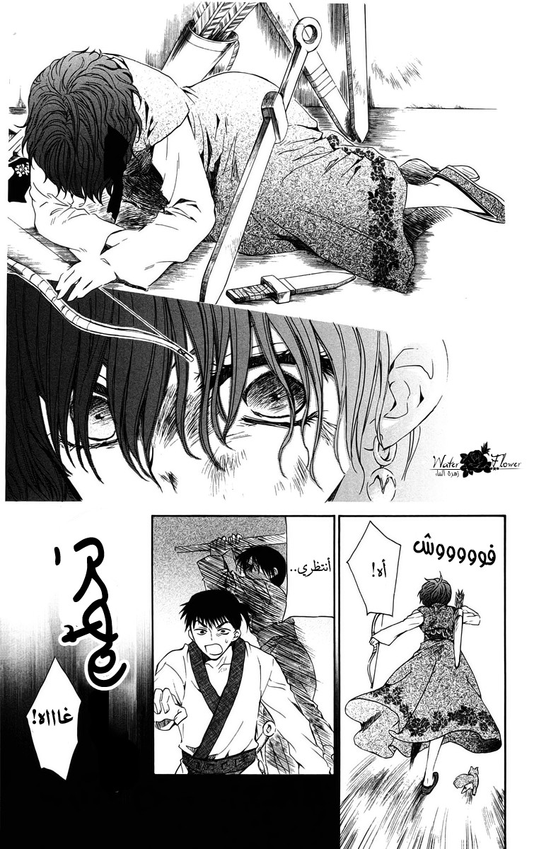 Akatsuki no Yona: Chapter 36 - Page 30