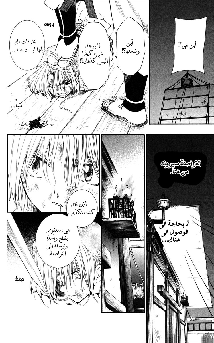 Akatsuki no Yona: Chapter 36 - Page 31