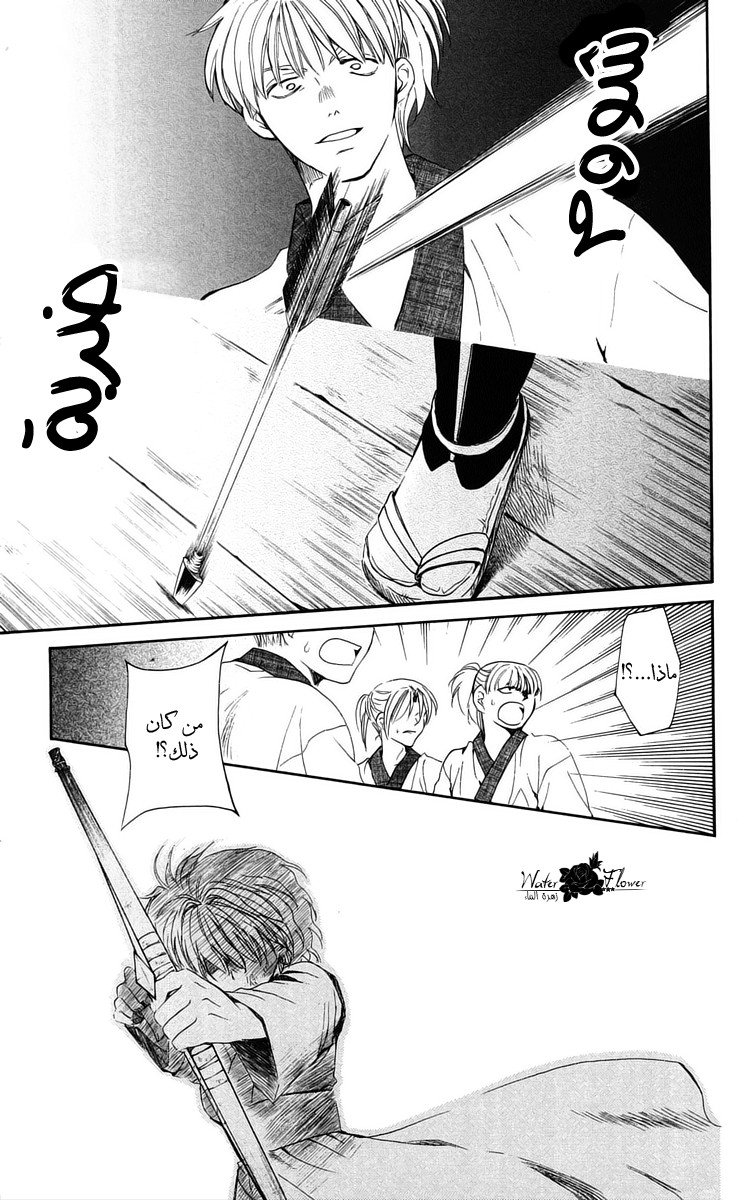 Akatsuki no Yona: Chapter 36 - Page 32