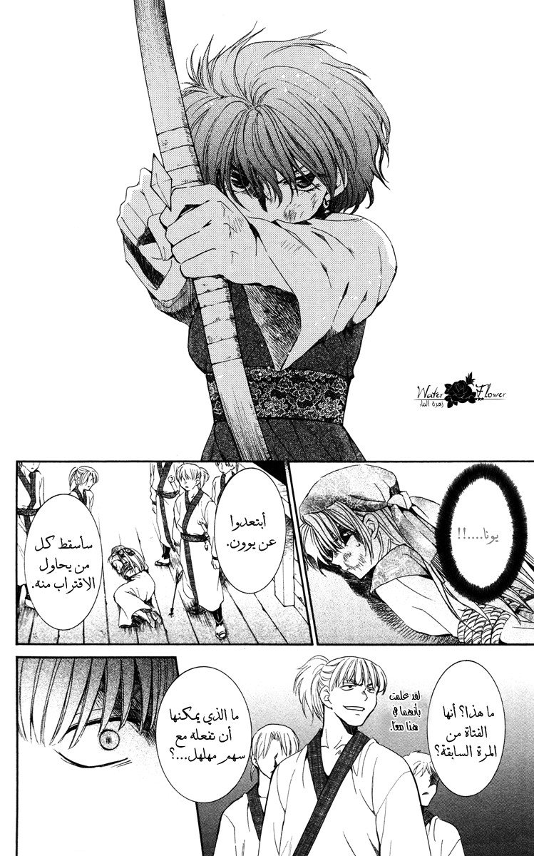 Akatsuki no Yona: Chapter 36 - Page 33