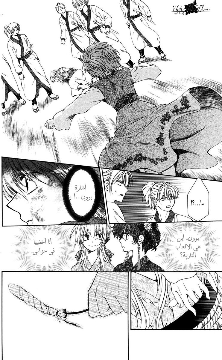 Akatsuki no Yona: Chapter 36 - Page 35