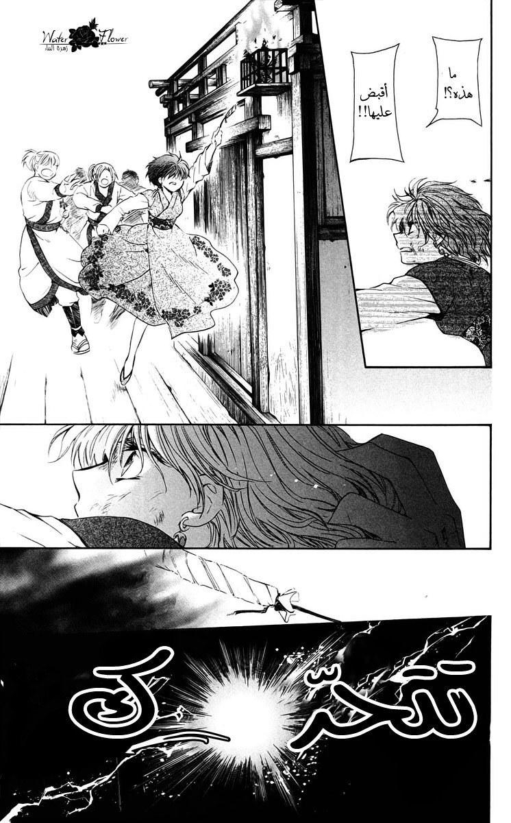 Akatsuki no Yona: Chapter 36 - Page 36