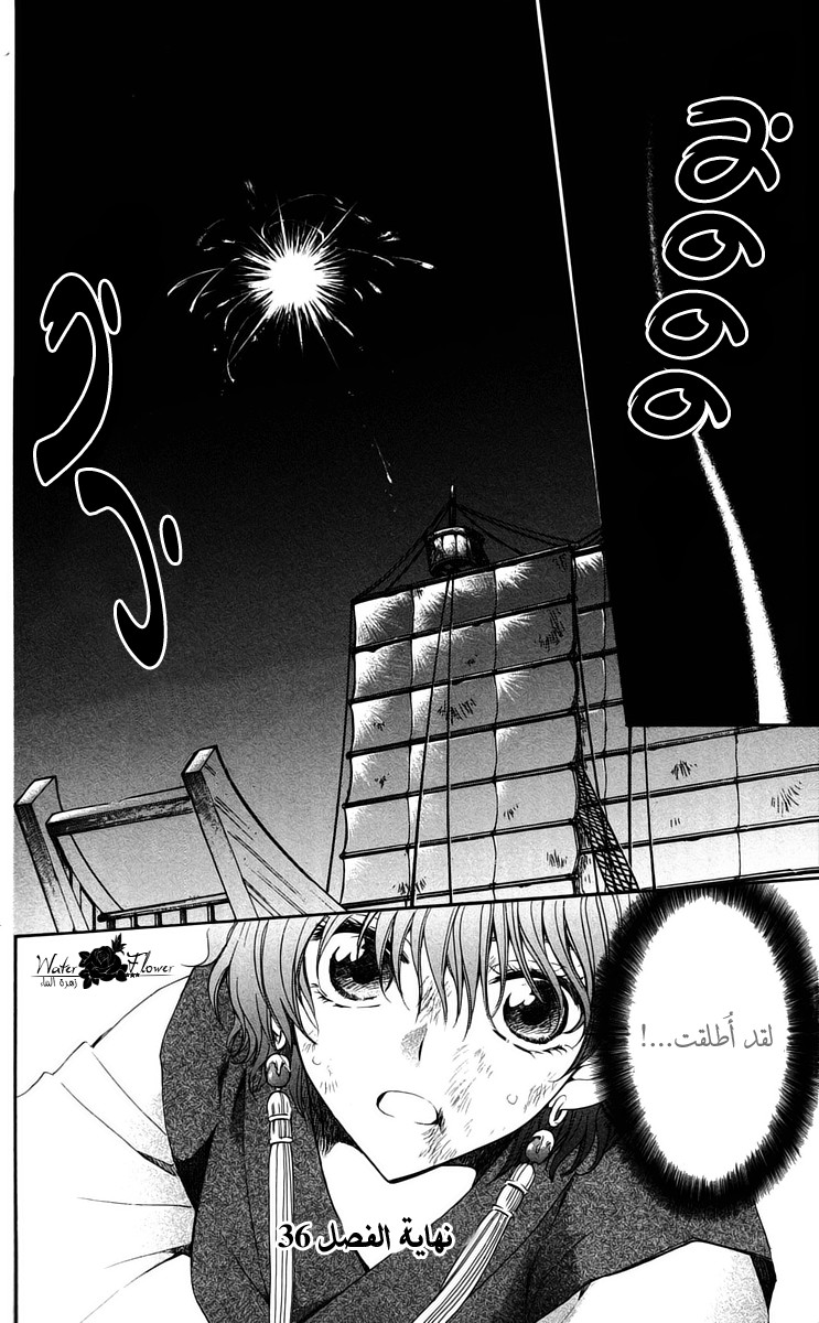 Akatsuki no Yona: Chapter 36 - Page 37