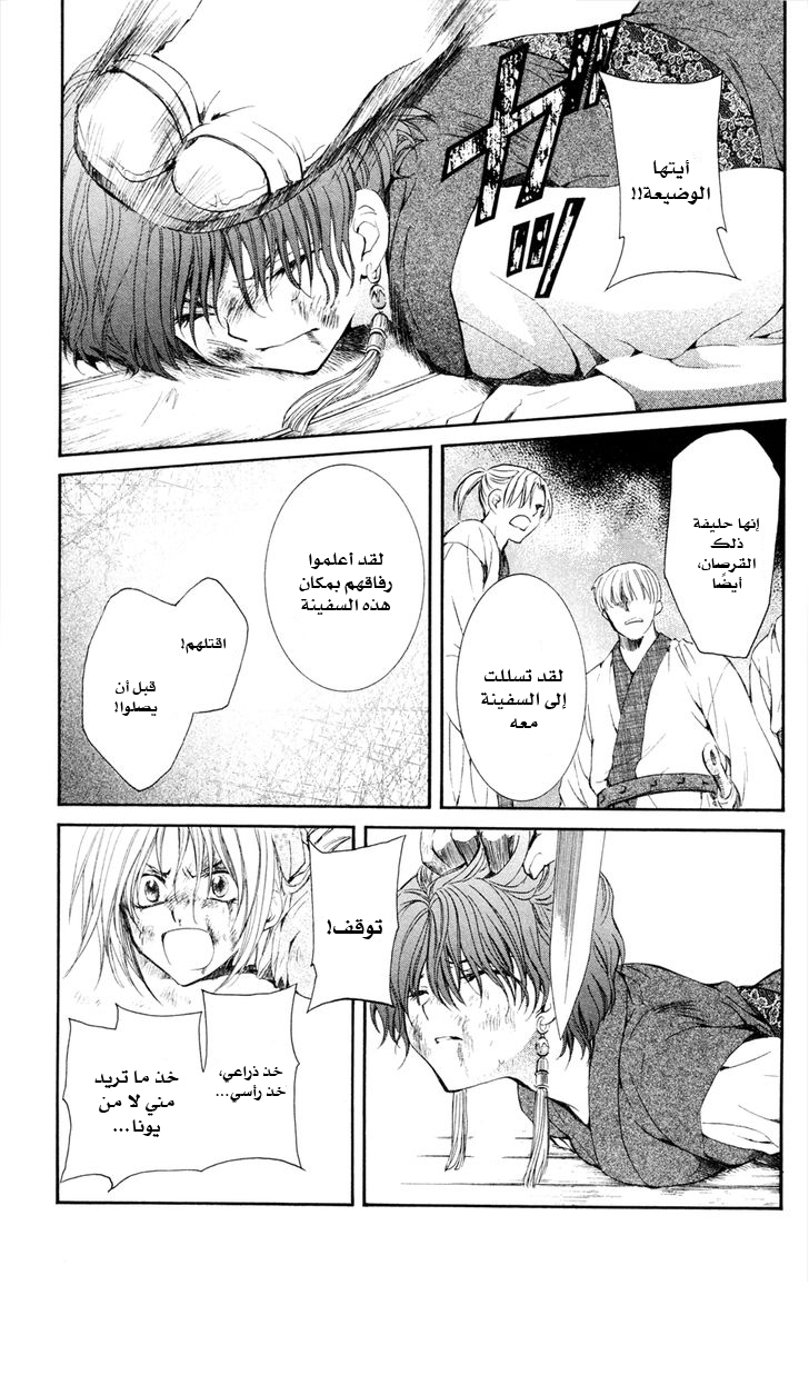 Akatsuki no Yona: Chapter 37 - Page 3